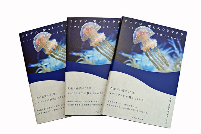 新江ノ島水族館「クラゲの9月」クラゲを月に見立てた展示や飼育のバックヤード見学など｜写真6