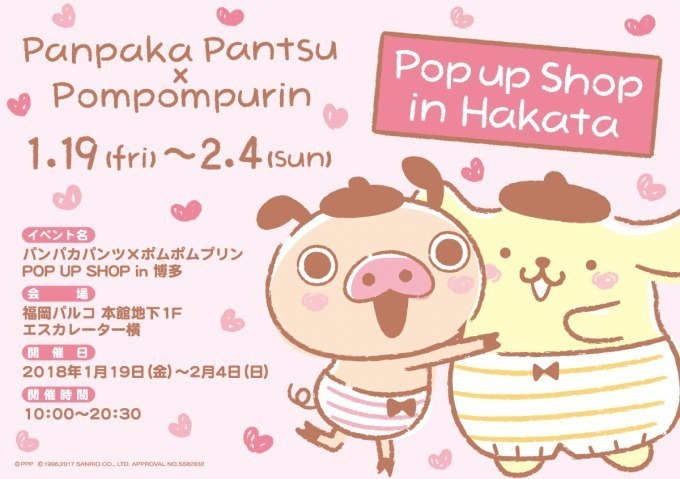 ポムポムプリン×パンパカパンツ、福岡パルコに限定カフェ - お揃いパンツの2匹がカフェメニューに｜写真16