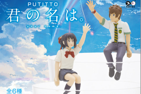 「君の名は。」