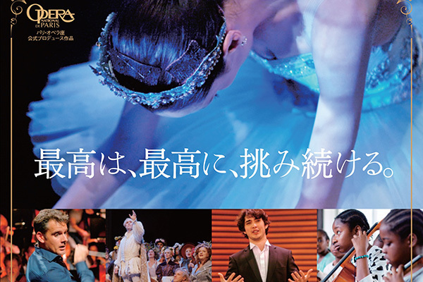 『新世紀、パリ・オペラ座』