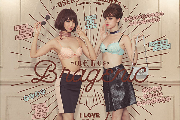 ブラジャー｜ワコールのノンワイヤーブラ「ブラジェニック」から花模様の17年秋の新作