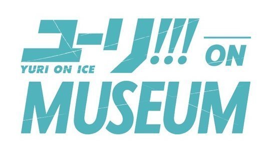 アニメ「ユーリ!!! on ICE」の展覧会が名古屋パルコで開催、設定資料や原画の数々を展示｜写真1