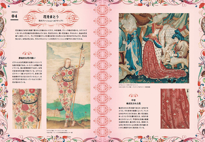 全国宅配無料 花の美術と物語 ヨーロッパの図像 海野弘