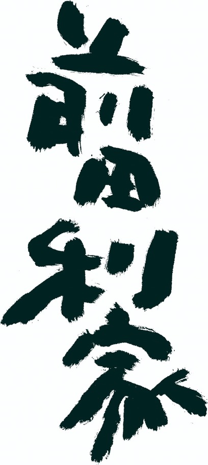「スタジオジブリ 鈴木敏夫 言葉の魔法展」金沢21世紀美術館で開催、宮崎駿初演出による“幻の作品”も｜写真2