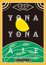 「YONA YONA BEER WORKS」恵比寿東口にオープン、常時10種以上のクラフトビール｜写真3