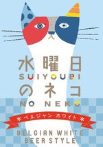 「YONA YONA BEER WORKS」恵比寿東口にオープン、常時10種以上のクラフトビール｜写真8
