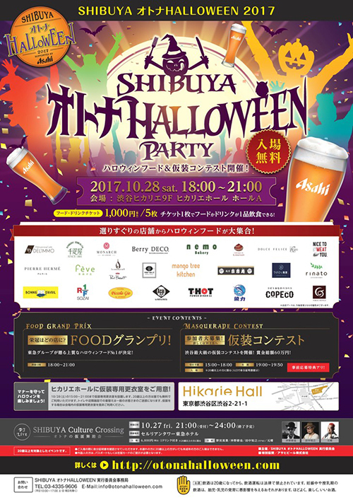 渋谷最大級“オトナのハロウィン”がテーマのイベント、仮装コンテストやスペシャルフードを楽しむ｜写真3