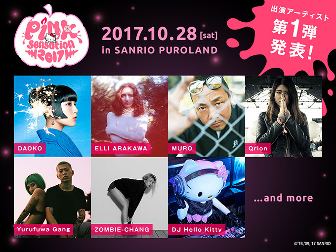 サンリオピューロランドの仮装音楽フェス「Pink sensation 2017」オールナイトで開催｜写真8