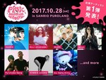 サンリオピューロランドの仮装音楽フェス「Pink sensation 2017」オールナイトで開催｜写真8