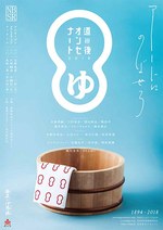 「道後オンセナート 2018」を道後温泉で - 蜷川実花や宇野亞喜良が旅館とコラボレーション｜写真6