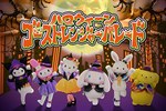 サンリオピューロランドでハロウィンパーティー開催、仮装したハローキティや初の本格ホラーハウスも｜写真35