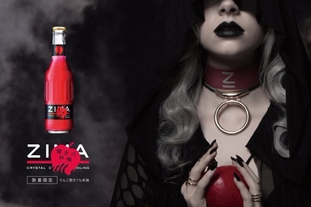 「ZIMA 魔女の林檎」