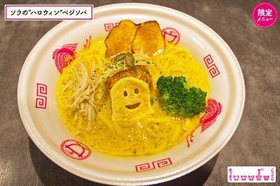 「ラーメン女子博 in名古屋」矢場公園で、麺にパプリカを練りこんだ“ベジソバ”やチーズ入りラーメン｜写真1