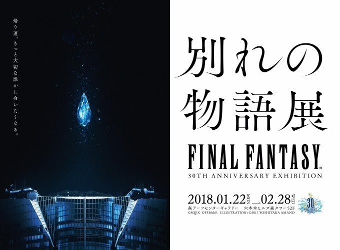 ファイナルファンタジー(FF)の大規模回顧展「別れの物語展」が六本木で開催｜写真39