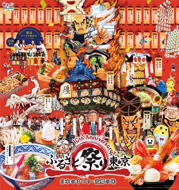 「ふるさと祭り東京2018」東京ドームに全国の祭りやご当地グルメが集結、“殿堂入り”うにめし丼も｜写真33