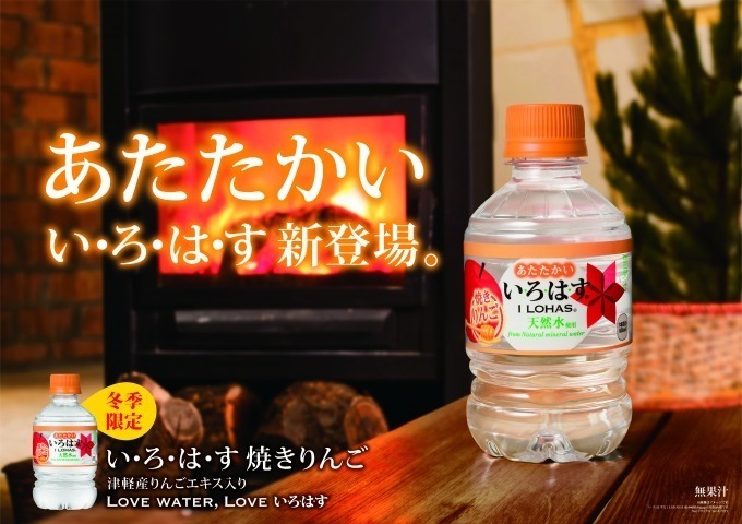 「い・ろ・は・す HOT 焼きりんご」冬季限定で発売 - はちみつの甘さ、シナモンの香りをホットで｜写真2