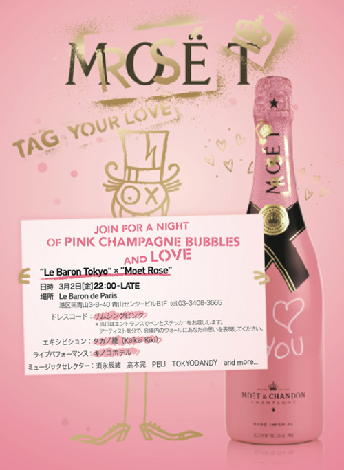 Moet Rose(モエ ロゼ)の新ボトルの発売記念パーティを3月2日(金 単品販売 【モエロゼ】 ワイン