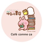 「カナヘイの小動物 ピスケとうさぎのゆるっと書店」限定カフェがオープン - カフェコムサ西武渋谷店で｜写真13