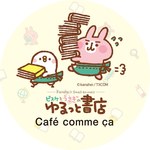 「カナヘイの小動物 ピスケとうさぎのゆるっと書店」限定カフェがオープン - カフェコムサ西武渋谷店で｜写真14