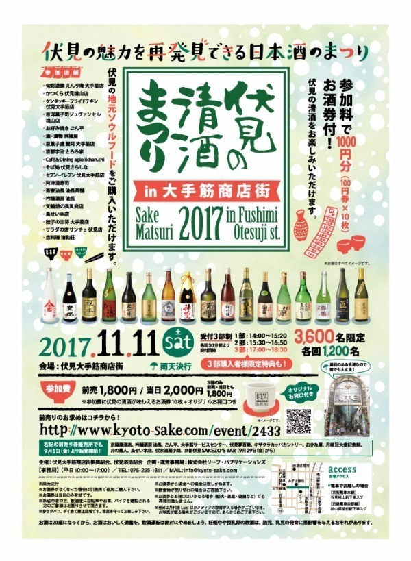 京都の酒どころ伏見で「清酒まつり」開催、「黄桜」や「月桂冠」など17の蔵元で味わう日本酒｜写真1