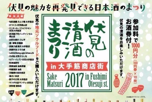 蔵元｜京都の酒どころ伏見で「清酒まつり」開催、「黄桜」や「月桂冠」など17の蔵元で味わう日本酒