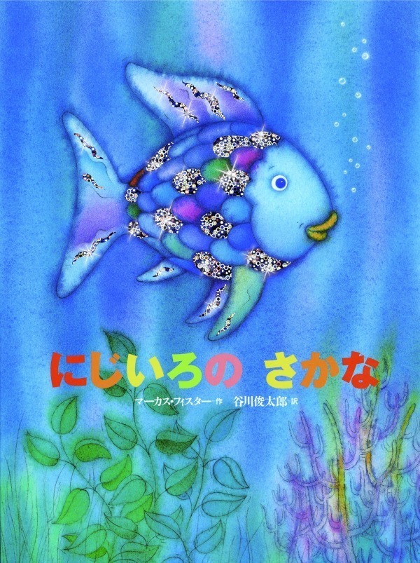 アクアパーク品川×絵本『にじいろのさかな』水族館が物語の中の世界に、ネイキッドの特別映像も｜写真1