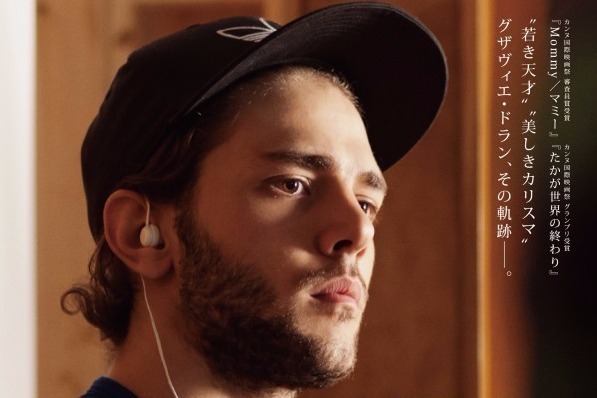 映画監督グザヴィエ・ドランの素顔に迫るドキュメンタリー映画『バウンド・トゥ・インポッシブル』