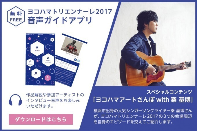 「ヨコハマトリエンナーレ 2017」横浜で現代アートの祭典、”ゴジラやシロクマ”が巨大アート作品に｜写真13