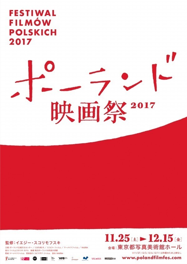 「ポーランド映画祭」東京都写真美術館で、新作『ユダヤ人を救った動物園 〜アントニーナが愛した命〜』も｜写真9