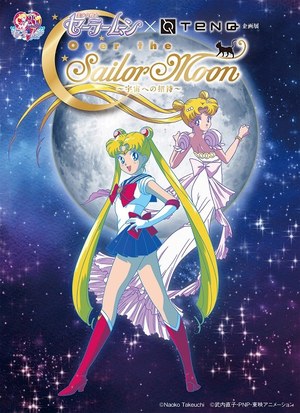 美少女戦士セーラームーンの”宇宙観”を描いた企画展、東京ドームシティ