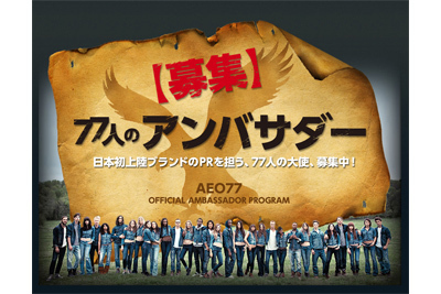 AMERICAN EAGLE OUTFITTERS 日本1号店オープンに向け、PRアンバサダー77人募集