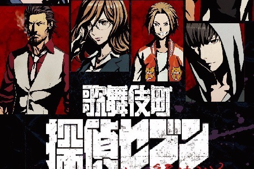 「歌舞伎町 探偵セブン」