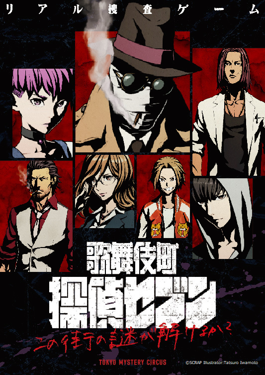 リアル捜査ゲーム「歌舞伎町 探偵セブン」舞台は歌舞伎町の街全体、実在する場所を捜査して事件解決｜写真1