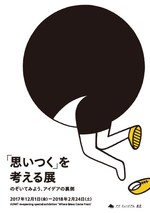 汐留「アドミュージアム東京」がリニューアル - 江戸から現代まで、厳選された広告を展示｜写真3