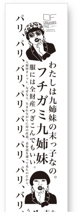 ロバート秋山"YOKO FUCHIGAMI"×ヴィレヴァンがコラボ、"上杉みちくん"グッズも｜写真14