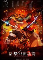 「活撃刀剣乱舞の世界展」池袋パルコミュージアムにて開催｜写真1