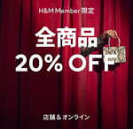 エイチ＆エム(H&M) ブラックフライデー｜写真3