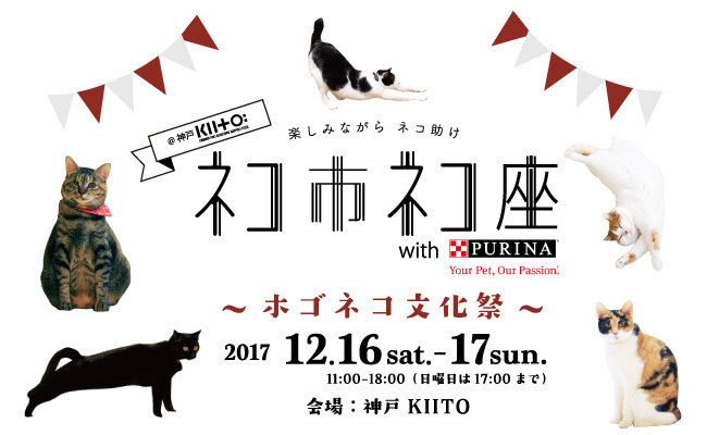 関西最大級「ネコ祭り」が神戸で - 猫雑貨やグッズ、キャットフード、おもちゃなど110店舗集合｜写真10