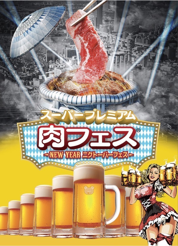 肉フェス×オクトーバーフェストが京セラドーム大阪で、王道ステーキとドイツビールが共演｜写真12