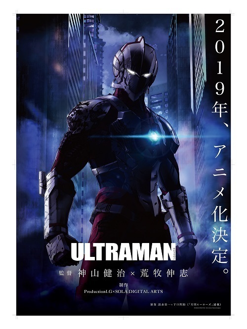 漫画 Ultraman 監督 神山健治 荒牧伸志でフルcgアニメ映画化 ファッションプレス