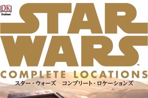 「スター・ウォーズ」