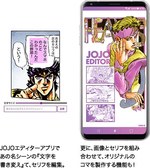 全てがジョジョ仕様のスマートフォン「JOJO L-02K」ドコモから限定発売｜写真8