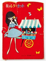 カワイイ文化の生みの親「内藤ルネ」展が大阪・大丸梅田店で、ルネパンダのスマホケースも販売｜写真4