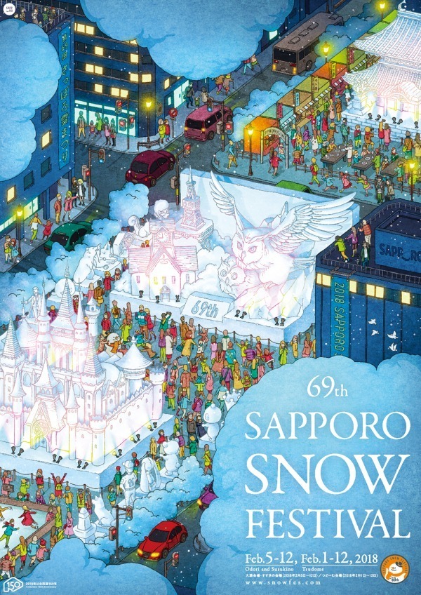 「第69回さっぽろ雪まつり」"鉄腕アトム"や"FF"の大雪像、雪の滑り台などの屋外会場も｜写真20