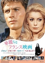 特集上映「華麗なるフランス映画」角川シネマ有楽町ほか全国で - ドロンやドヌーブの代表作上映｜写真10