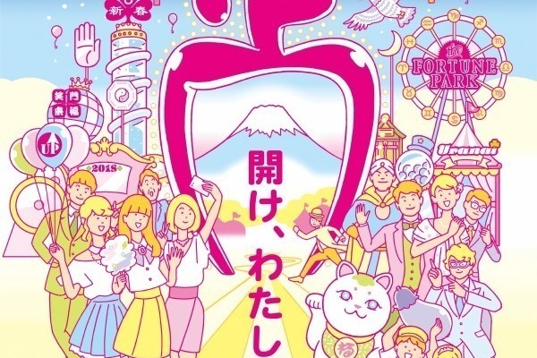 占い｜「占いフェス2018」東京・六本木ヒルズで開催 - “開運遊園地”にのべ300名の占い師が集結