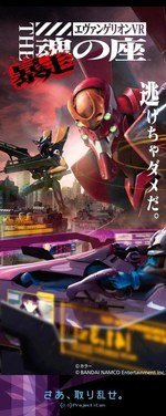 「エヴァンゲリオン VR The 魂の座:暴走」新機体参戦、4人協力プレイも可能にバージョンアップ｜写真5