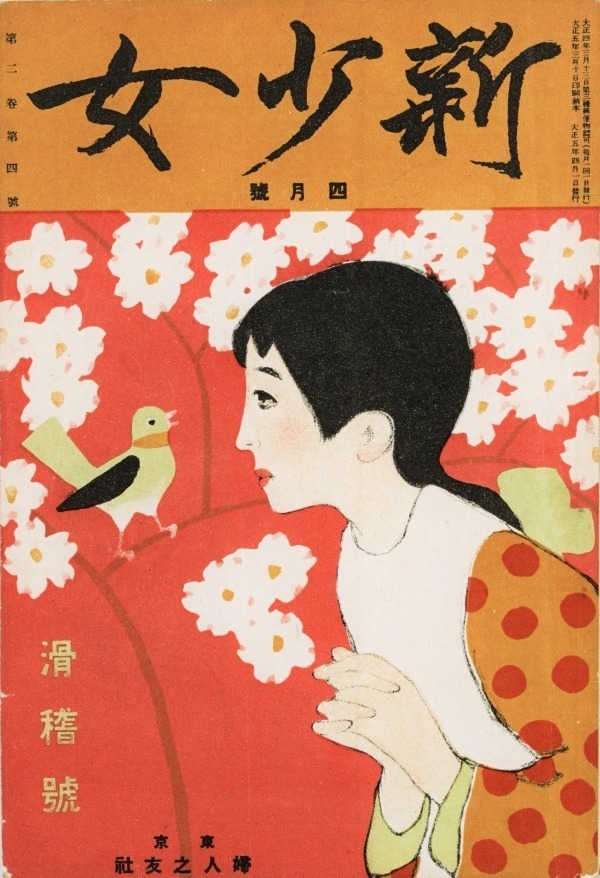 展覧会「竹久夢二と雑誌の世界」竹久夢二美術館で - 明治以降の作品約300点＆新発見屏風｜写真5