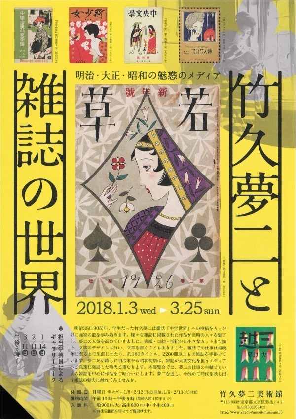 展覧会「竹久夢二と雑誌の世界」竹久夢二美術館で - 明治以降の作品約300点＆新発見屏風｜写真13