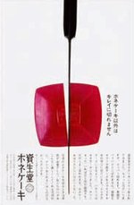 資生堂(SHISEIDO) 資生堂のデザイン－新しい価値づくりへの挑戦－｜写真1